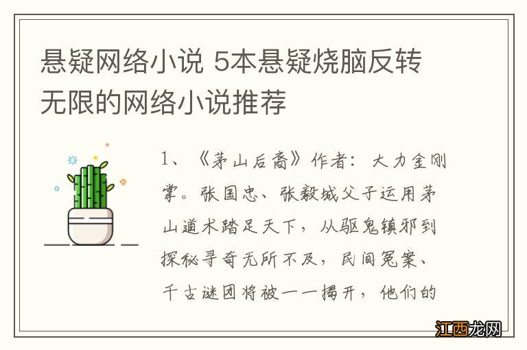 悬疑网络小说 5本悬疑烧脑反转无限的网络小说推荐