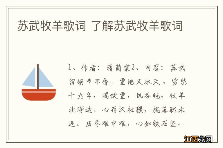 苏武牧羊歌词 了解苏武牧羊歌词