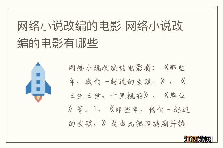 网络小说改编的电影 网络小说改编的电影有哪些