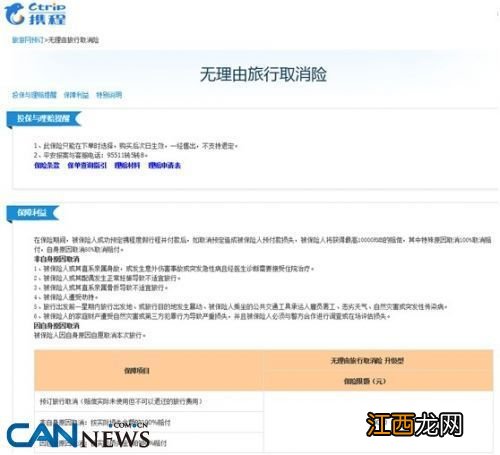 旅游保险可以取消吗?