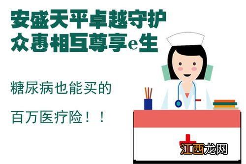 安盛天平卓越守护糖尿病版是什么保险？