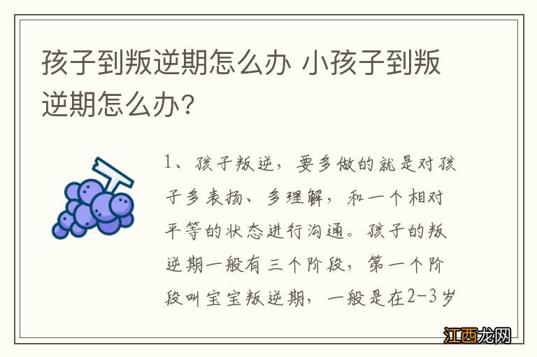 孩子到叛逆期怎么办 小孩子到叛逆期怎么办?