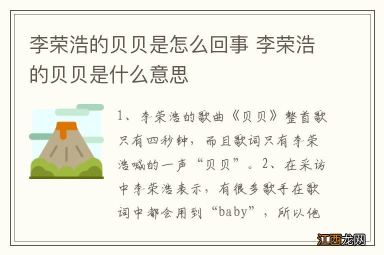 李荣浩的贝贝是怎么回事 李荣浩的贝贝是什么意思