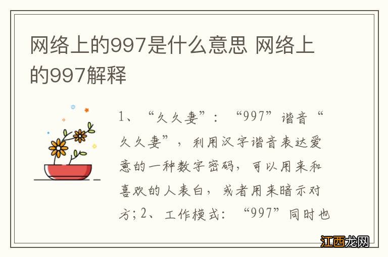 网络上的997是什么意思 网络上的997解释