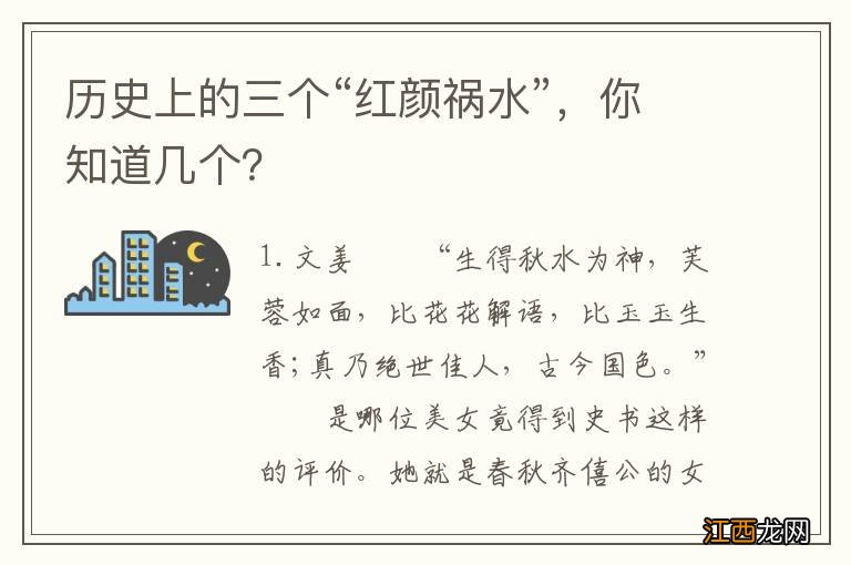 历史上的三个“红颜祸水”，你知道几个？