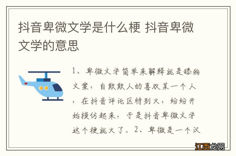 抖音卑微文学是什么梗 抖音卑微文学的意思