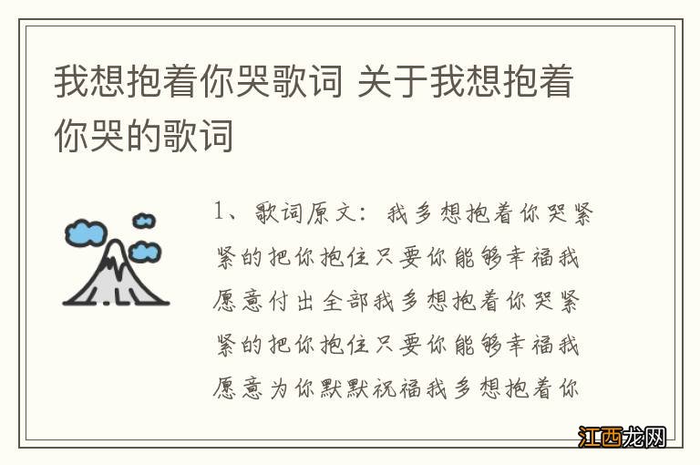 我想抱着你哭歌词 关于我想抱着你哭的歌词