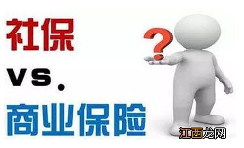 商业养老保险和社保冲突吗？