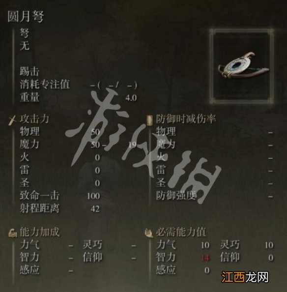 艾尔登法环圆月弩厉害吗 艾尔登法环圆月弩位置及属性一览