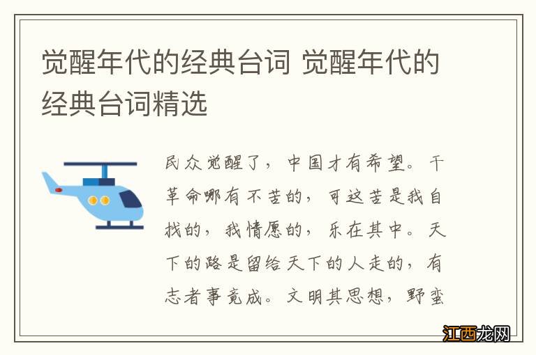 觉醒年代的经典台词 觉醒年代的经典台词精选