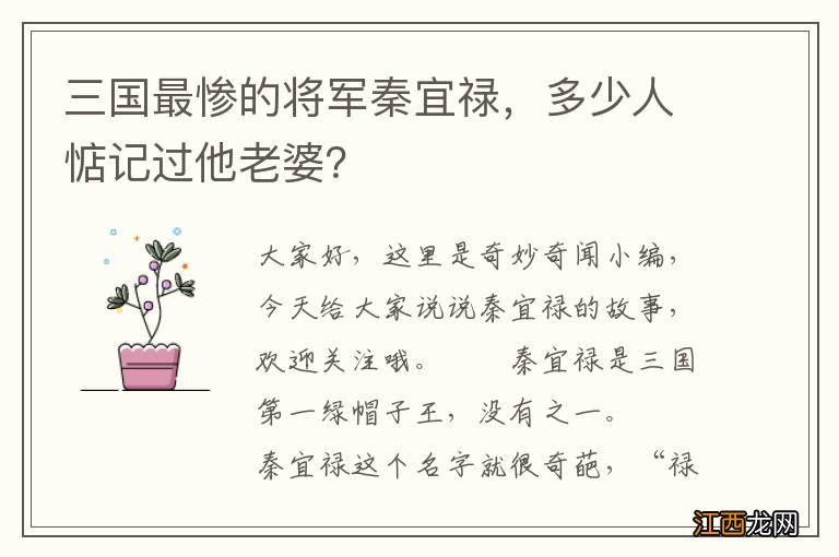 三国最惨的将军秦宜禄，多少人惦记过他老婆？