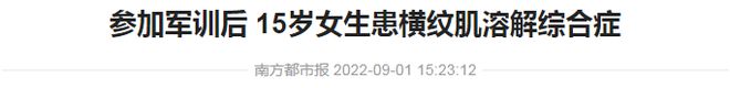 “孩子肌肉溶解了！”多名儿童活动后进ICU，出现这些症状赶快就医