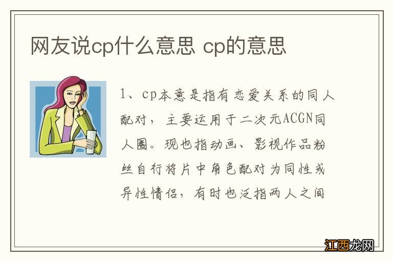 网友说cp什么意思 cp的意思