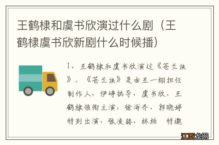 王鹤棣虞书欣新剧什么时候播 王鹤棣和虞书欣演过什么剧