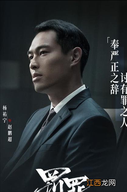 《罚罪》:赵啸声明明器重依仗四公子,为何却对他越来越有危机感