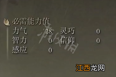 艾尔登法环巨型锤矛属性介绍 巨型锤矛属性介绍