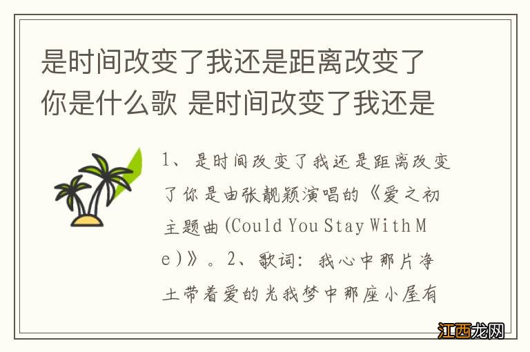 是时间改变了我还是距离改变了你是什么歌 是时间改变了我还是距离改变了你完整歌词