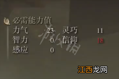 艾尔登法环众使者的长笛子强度介绍 众使者的长笛子属性