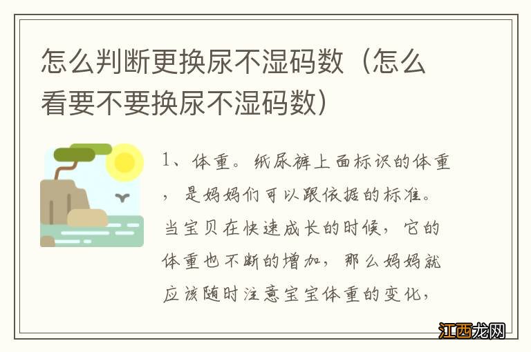 怎么看要不要换尿不湿码数 怎么判断更换尿不湿码数