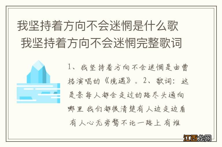 我坚持着方向不会迷惘是什么歌 我坚持着方向不会迷惘完整歌词