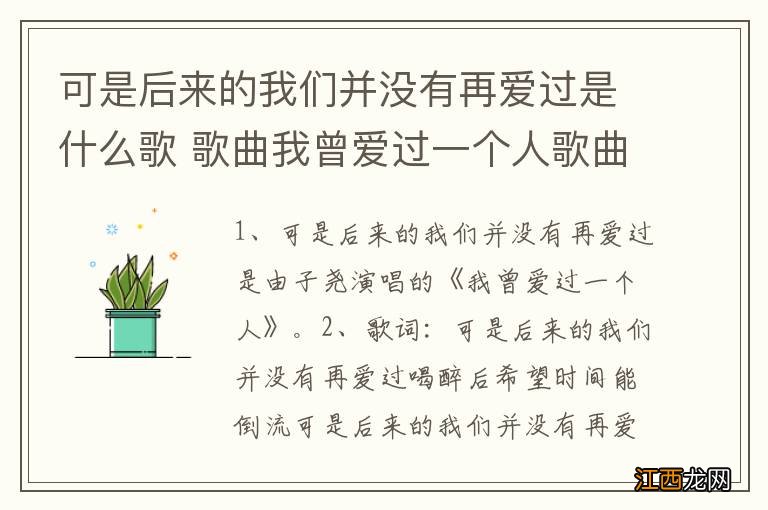 可是后来的我们并没有再爱过是什么歌 歌曲我曾爱过一个人歌曲欣赏