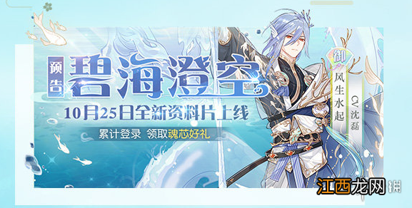 食物语新版本福利活动有什么 食物语碧海澄空新版本福利活动一览_预热活动