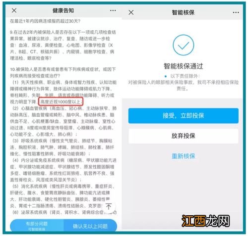 线上保险健康告知宽松些吗？