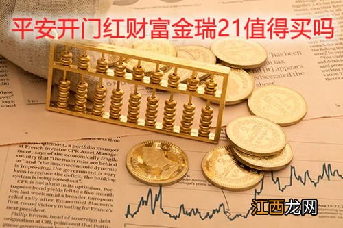 平安财富金瑞到时候可以领到钱吗？