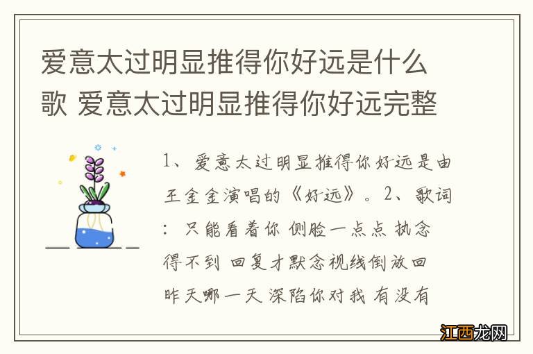 爱意太过明显推得你好远是什么歌 爱意太过明显推得你好远完整歌词