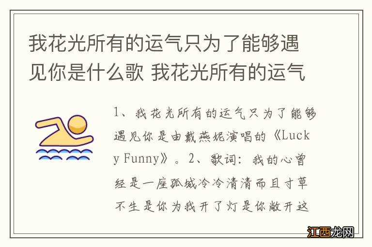 我花光所有的运气只为了能够遇见你是什么歌 我花光所有的运气只为了能够遇见你歌词