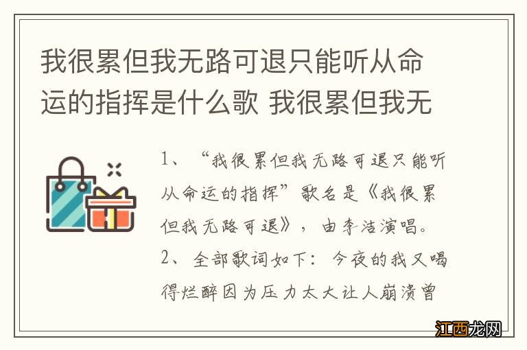 我很累但我无路可退只能听从命运的指挥是什么歌 我很累但我无路可退的歌名