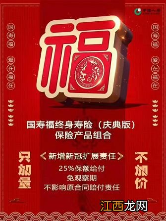 少儿国寿福庆典版属于什么保险?