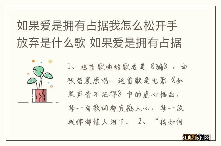 如果爱是拥有占据我怎么松开手放弃是什么歌 如果爱是拥有占据我怎么松开是哪个歌