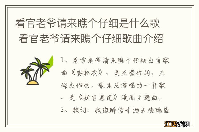 看官老爷请来瞧个仔细是什么歌 看官老爷请来瞧个仔细歌曲介绍