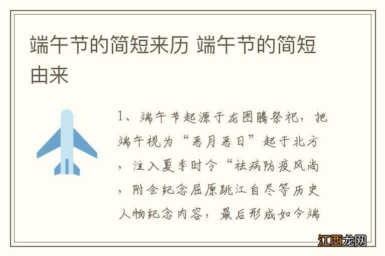 端午节的简短来历 端午节的简短由来