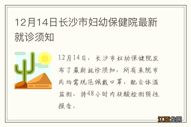 12月14日长沙市妇幼保健院最新就诊须知