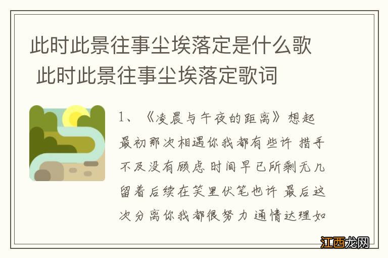 此时此景往事尘埃落定是什么歌 此时此景往事尘埃落定歌词