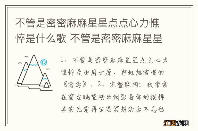 不管是密密麻麻星星点点心力憔悴是什么歌 不管是密密麻麻星星点点心力憔悴完整歌词