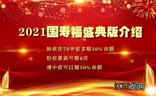 国寿福2019和国寿福庆典版的区别