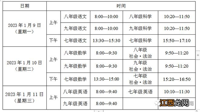 温州多地期末考试时间公布！