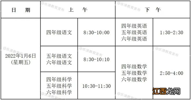 温州多地期末考试时间公布！