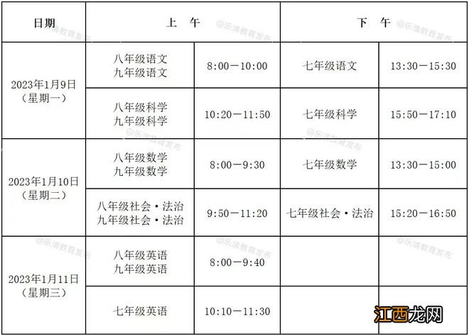 温州多地期末考试时间公布！