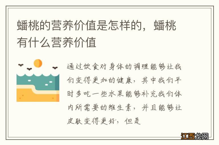 蟠桃的营养价值是怎样的，蟠桃有什么营养价值