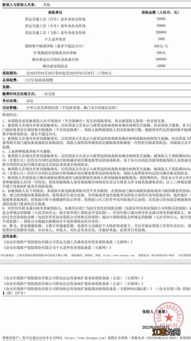 买新冠保险“阳”了却理赔难，消费者称因没有感染到肺部，众安保险拒赔