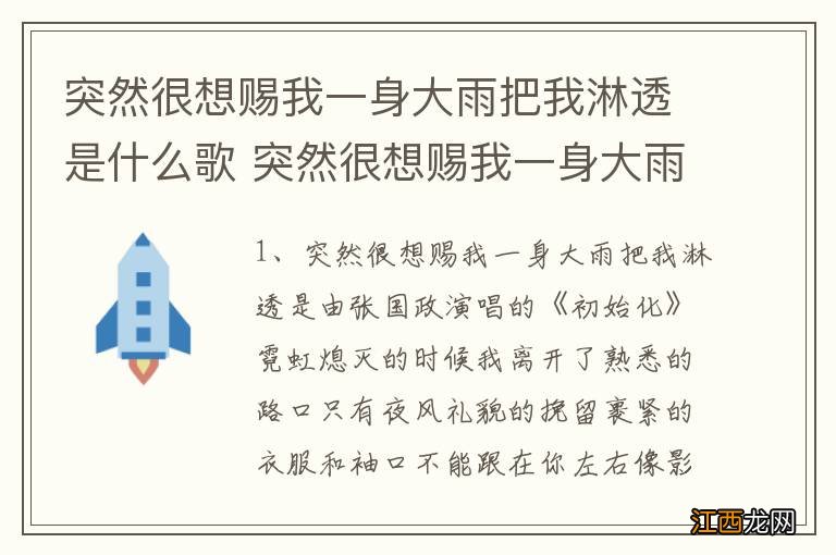 突然很想赐我一身大雨把我淋透是什么歌 突然很想赐我一身大雨把我淋透歌词