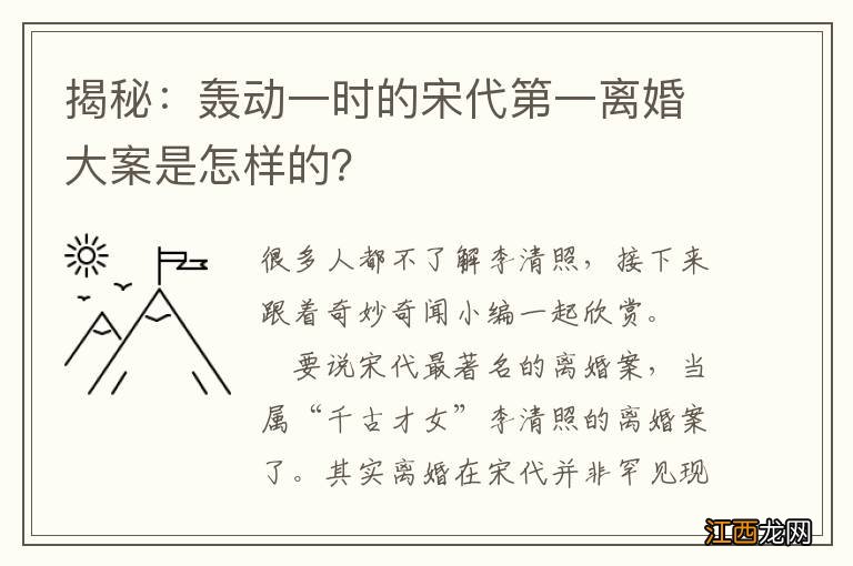 揭秘：轰动一时的宋代第一离婚大案是怎样的？