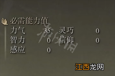 艾尔登法环巨型棍棒属性是多少 老头环巨型棍棒属性