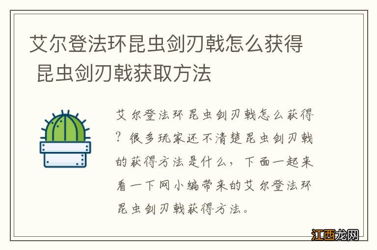 艾尔登法环昆虫剑刃戟怎么获得 昆虫剑刃戟获取方法