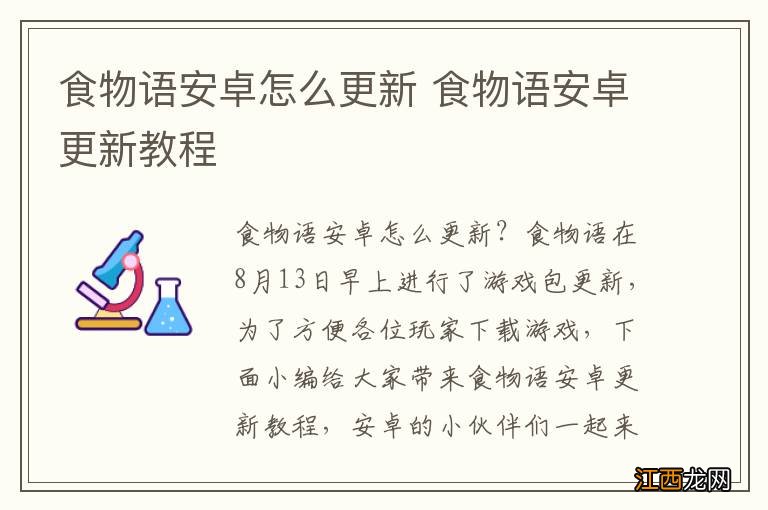 食物语安卓怎么更新 食物语安卓更新教程
