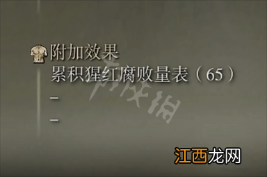 艾尔登法环腐败大斧属性介绍 艾尔登法环腐败大斧属性是什么